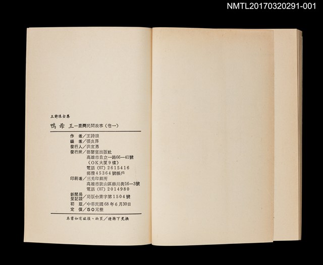 主要名稱：鴨母王/全集題名：王詩琅全集 卷一 臺灣民間故事圖檔，第4張，共4張