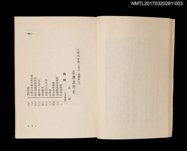 主要名稱：艋舺歲時記/全集題名：王詩琅全集 卷三 臺灣風土圖檔，第2張，共6張