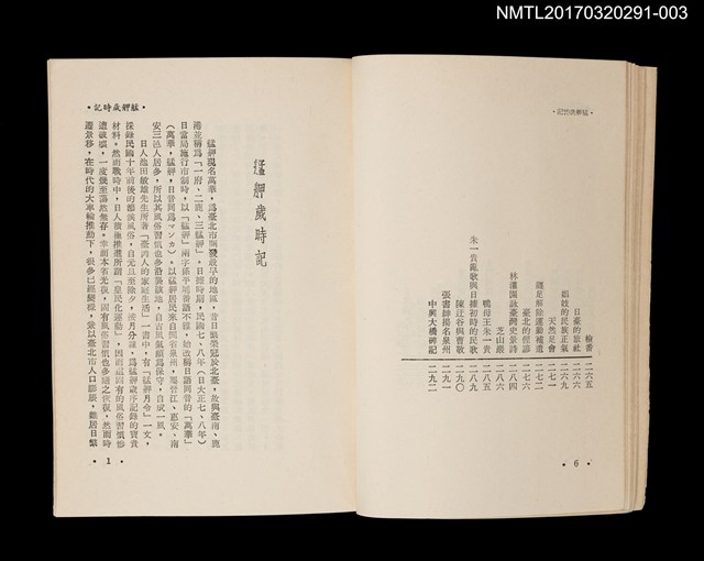 主要名稱：艋舺歲時記/全集題名：王詩琅全集 卷三 臺灣風土圖檔，第5張，共6張
