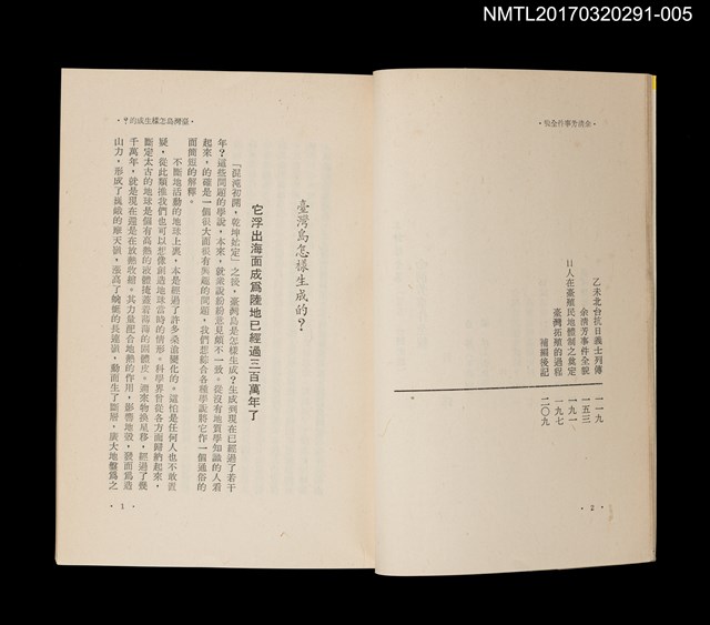 主要名稱：余清芳事件全貌/全集題名：王詩琅全集 卷五 臺灣史話圖檔，第3張，共4張