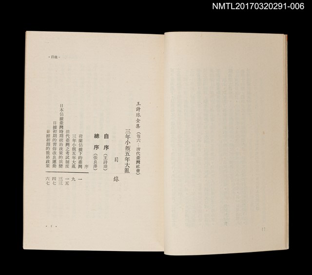 主要名稱：三年小叛五年大亂/全集題名：王詩琅全集 卷六 臺灣社會圖檔，第2張，共4張