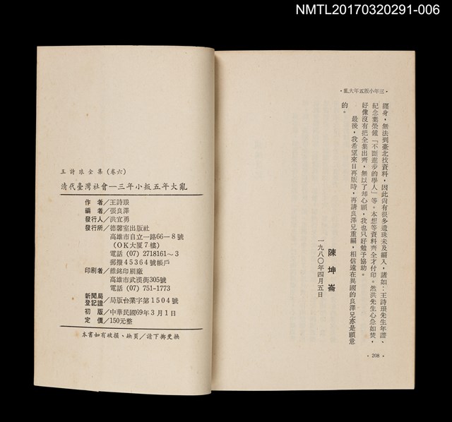 主要名稱：三年小叛五年大亂/全集題名：王詩琅全集 卷六 臺灣社會圖檔，第4張，共4張