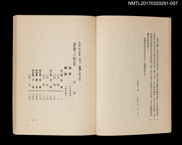 主要名稱：臺灣人物誌/全集題名：王詩琅全集 卷七 臺灣人物（上）圖檔，第2張，共4張