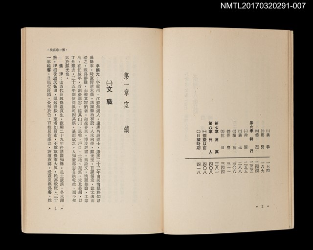 主要名稱：臺灣人物誌/全集題名：王詩琅全集 卷七 臺灣人物（上）圖檔，第3張，共4張