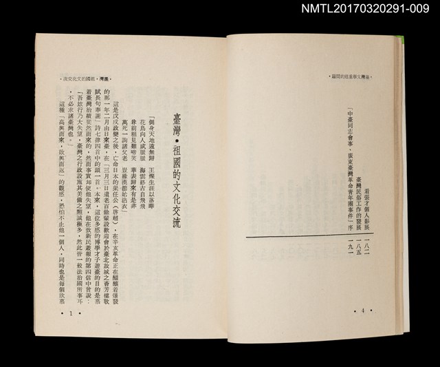 主要名稱：臺灣文學重建的問題/全集題名：王詩琅全集 卷九 臺灣文教圖檔，第4張，共5張