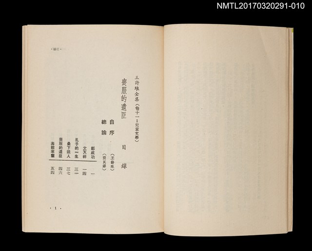 主要名稱：喪服的遺臣/全集題名：王詩琅全集 卷十一 兒童文學圖檔，第2張，共4張