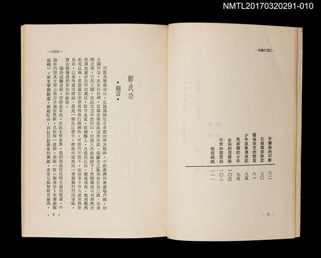 主要名稱：喪服的遺臣/全集題名：王詩琅全集 卷十一 兒童文學圖檔，第3張，共4張