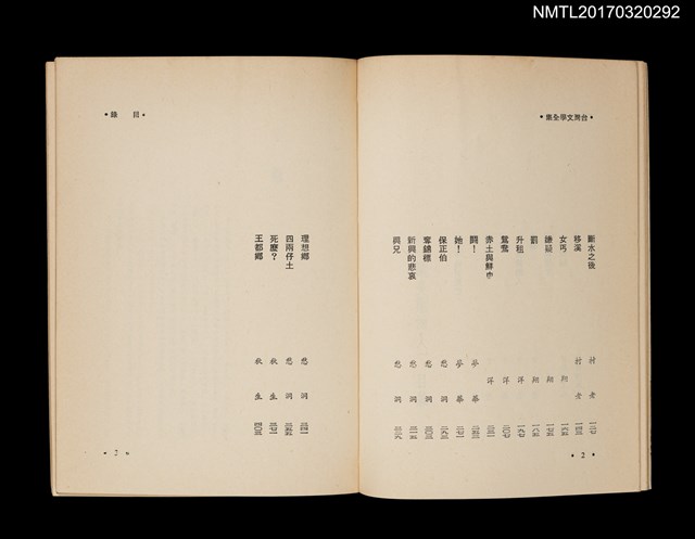 主要名稱：一群失業的人/全集題名：光復前台灣文學全集2圖檔，第4張，共5張