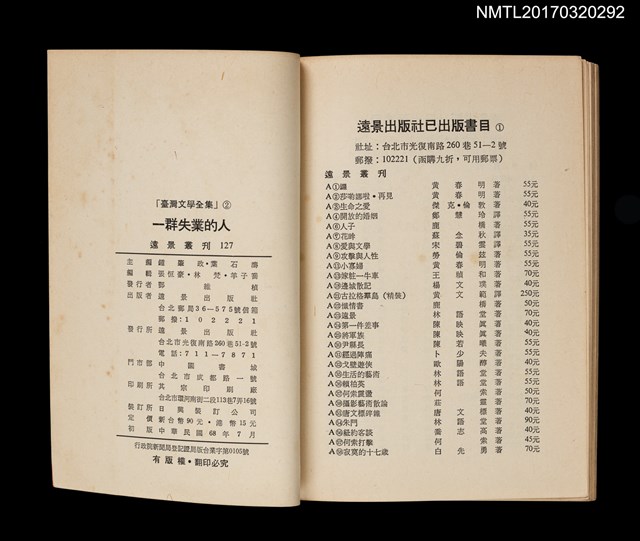 主要名稱：一群失業的人/全集題名：光復前台灣文學全集2圖檔，第5張，共5張