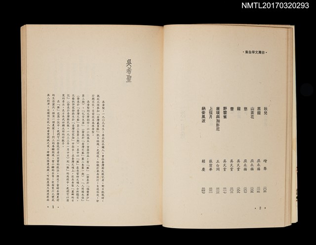 主要名稱：豚/全集題名：光復前台灣文學全集3圖檔，第4張，共5張