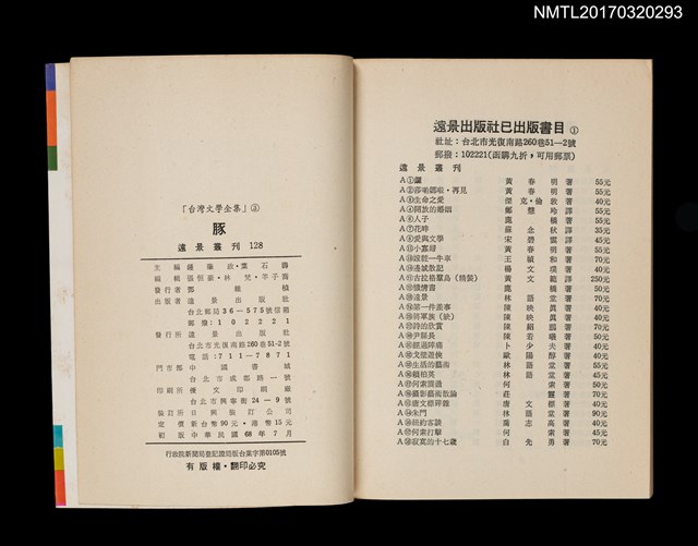 主要名稱：豚/全集題名：光復前台灣文學全集3圖檔，第5張，共5張