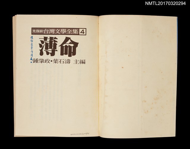 主要名稱：薄命/全集題名：光復前台灣文學全集4圖檔，第2張，共5張