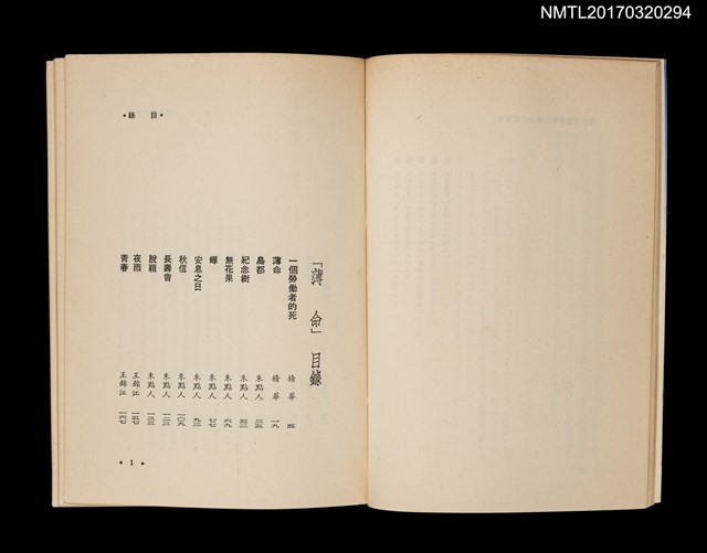 主要名稱：薄命/全集題名：光復前台灣文學全集4圖檔，第3張，共5張