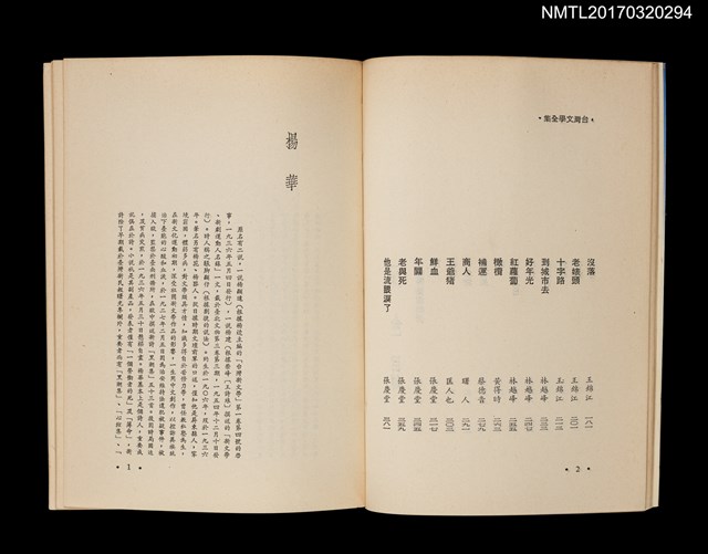 主要名稱：薄命/全集題名：光復前台灣文學全集4圖檔，第4張，共5張