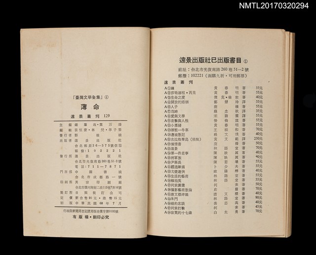 主要名稱：薄命/全集題名：光復前台灣文學全集4圖檔，第5張，共5張
