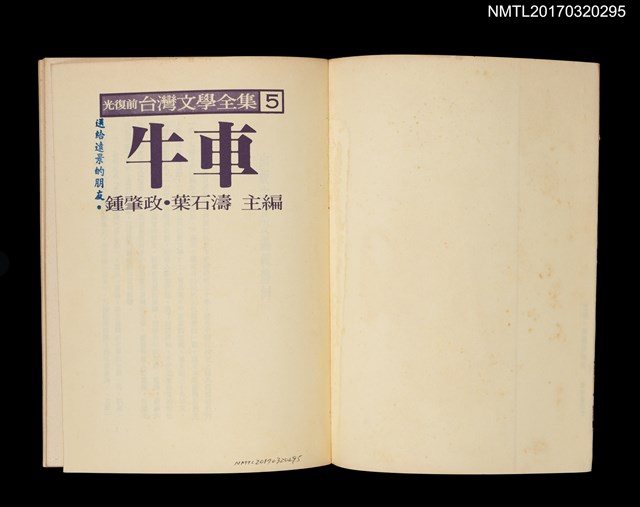 主要名稱：牛車/全集題名：光復前台灣文學全集5圖檔，第2張，共5張