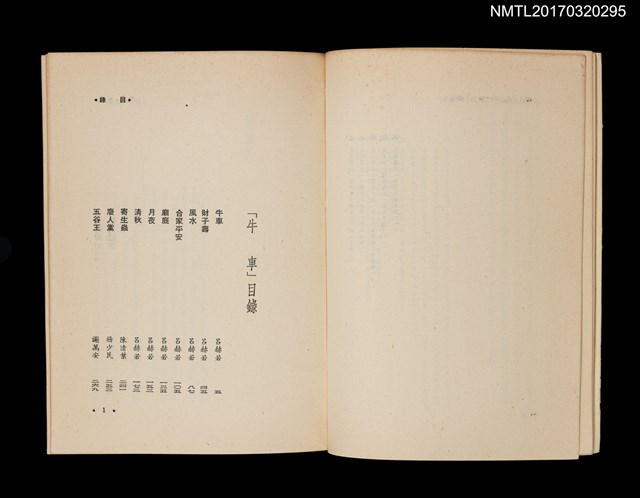 主要名稱：牛車/全集題名：光復前台灣文學全集5圖檔，第3張，共5張