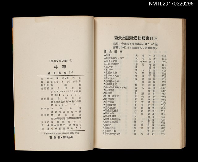 主要名稱：牛車/全集題名：光復前台灣文學全集5圖檔，第5張，共5張