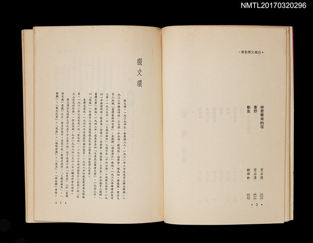 主要名稱：閹鷄/全集題名：光復前台灣文學全集8圖檔，第4張，共5張