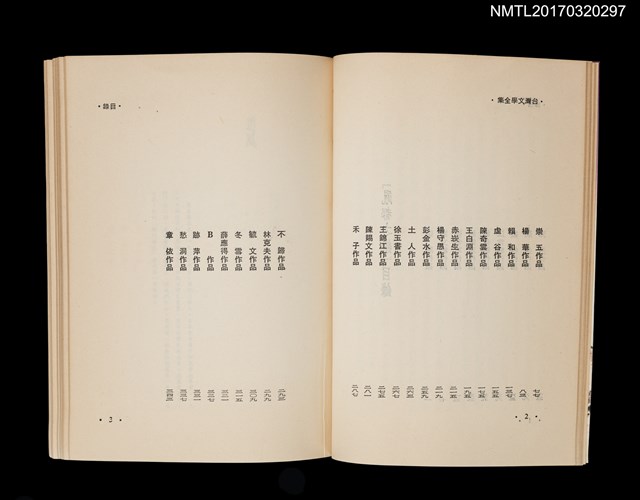 主要名稱：亂都之戀/全集題名：光復前台灣文學全集9圖檔，第3張，共4張