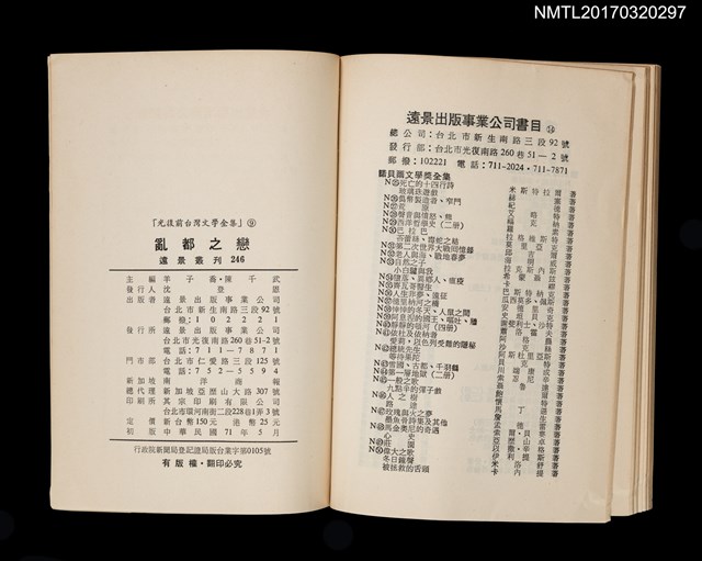 主要名稱：亂都之戀/全集題名：光復前台灣文學全集9圖檔，第4張，共4張