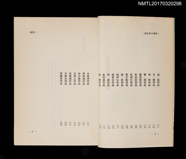 主要名稱：廣闊的海/全集題名：光復前台灣文學全集10圖檔，第3張，共4張