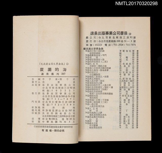 主要名稱：廣闊的海/全集題名：光復前台灣文學全集10圖檔，第4張，共4張
