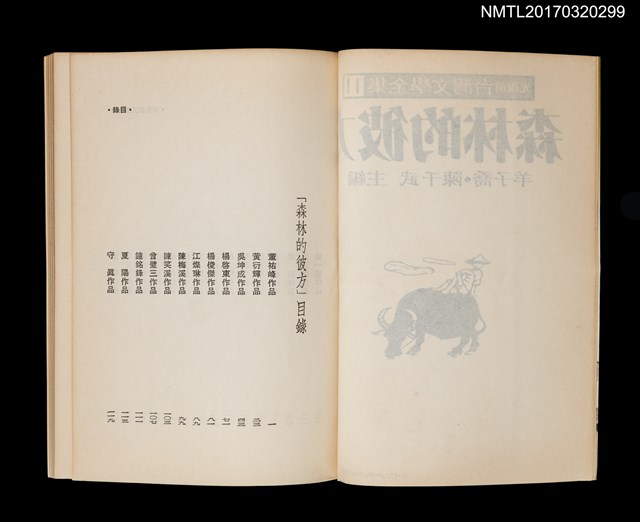 主要名稱：森林的彼方/全集題名：光復前台灣文學全集11圖檔，第2張，共5張