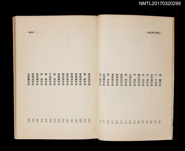 主要名稱：森林的彼方/全集題名：光復前台灣文學全集11圖檔，第3張，共5張