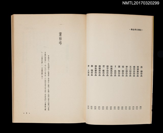 主要名稱：森林的彼方/全集題名：光復前台灣文學全集11圖檔，第4張，共5張