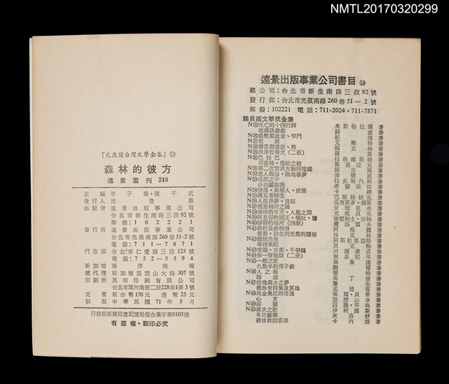 主要名稱：森林的彼方/全集題名：光復前台灣文學全集11圖檔，第5張，共5張