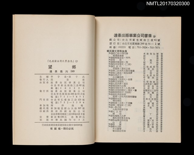 主要名稱：望鄉/全集題名：光復前台灣文學全集12圖檔，第4張，共4張