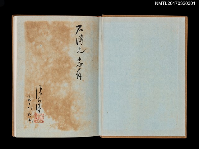 主要名稱：張文環先生追思錄圖檔，第2張，共8張