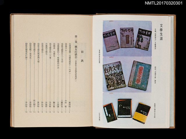 主要名稱：張文環先生追思錄圖檔，第3張，共8張