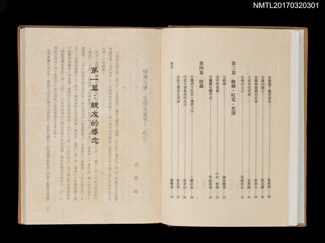 主要名稱：張文環先生追思錄圖檔，第5張，共8張