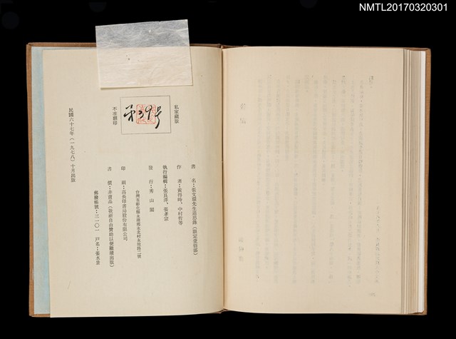 主要名稱：張文環先生追思錄圖檔，第6張，共8張