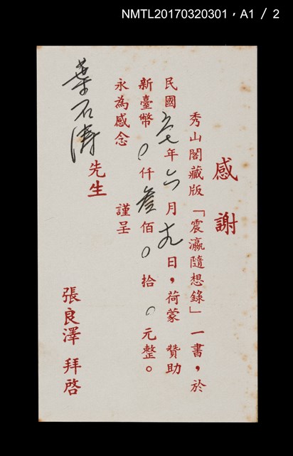 主要名稱：張文環先生追思錄圖檔，第7張，共8張