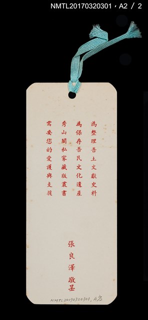 主要名稱：張文環先生追思錄圖檔，第8張，共8張