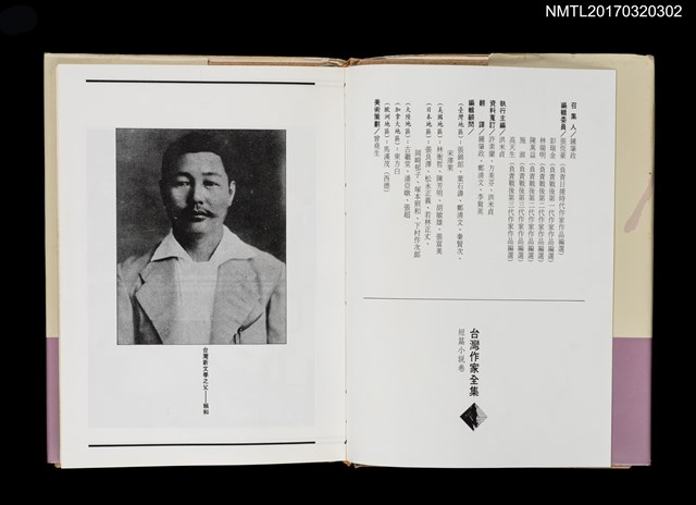 主要名稱：賴和集/全集題名：台灣作家全集 短篇小說卷．日據時代1圖檔，第2張，共8張