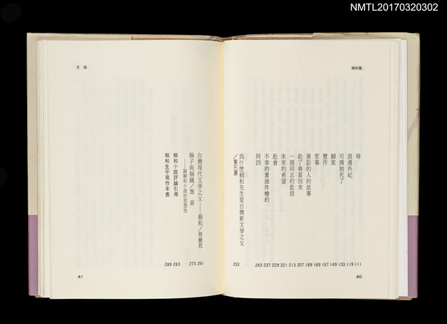 主要名稱：賴和集/全集題名：台灣作家全集 短篇小說卷．日據時代1圖檔，第4張，共8張