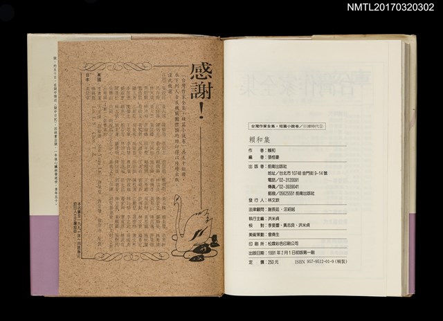 主要名稱：賴和集/全集題名：台灣作家全集 短篇小說卷．日據時代1圖檔，第5張，共8張