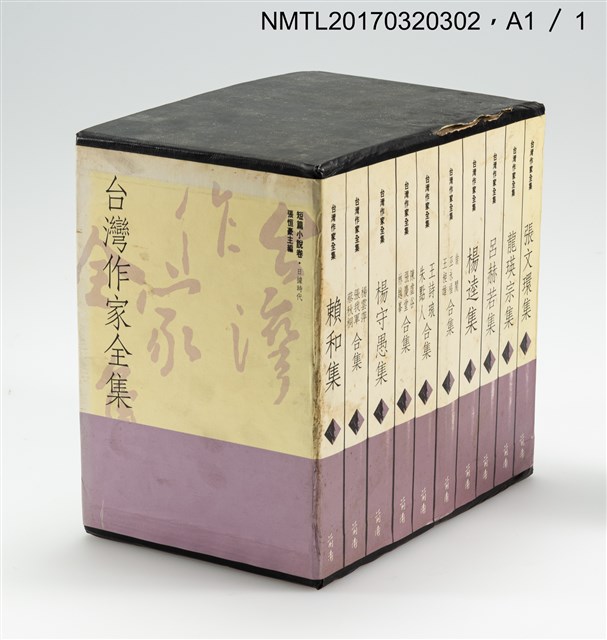 主要名稱：賴和集/全集題名：台灣作家全集 短篇小說卷．日據時代1圖檔，第6張，共8張
