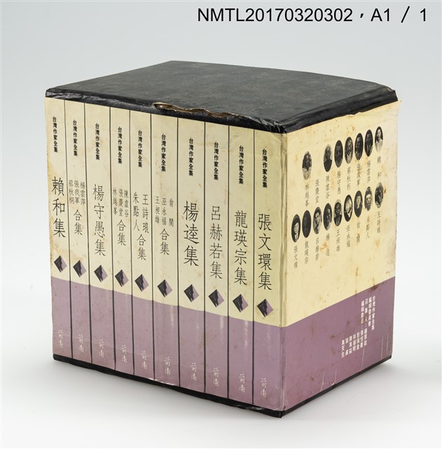 主要名稱：賴和集/全集題名：台灣作家全集 短篇小說卷．日據時代1圖檔，第7張，共8張