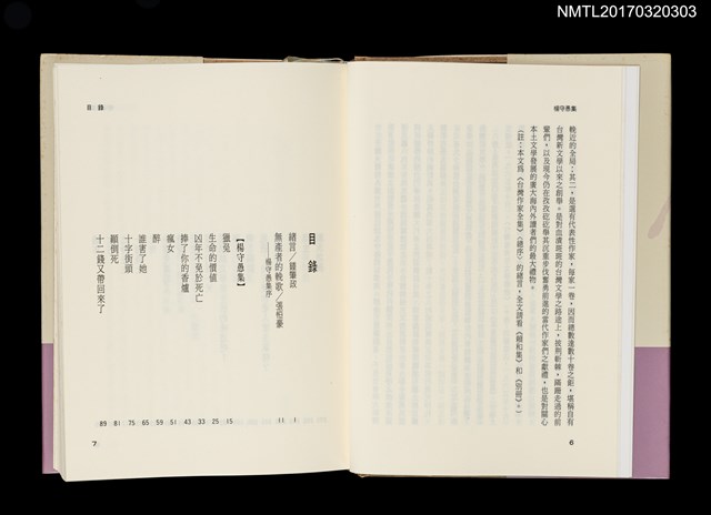 主要名稱：楊守愚集/全集題名：台灣作家全集 短篇小說卷．日據時代3圖檔，第2張，共5張