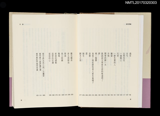 主要名稱：楊守愚集/全集題名：台灣作家全集 短篇小說卷．日據時代3圖檔，第3張，共5張