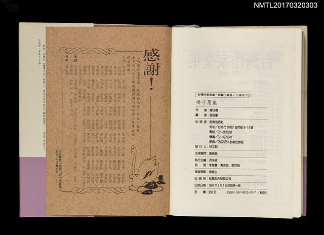 主要名稱：楊守愚集/全集題名：台灣作家全集 短篇小說卷．日據時代3圖檔，第4張，共5張