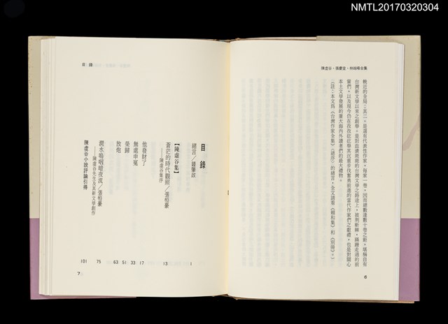 主要名稱：陳虛谷 張慶堂 林越峯合集/全集題名：台灣作家全集 短篇小說卷．日據時代4圖檔，第2張，共5張
