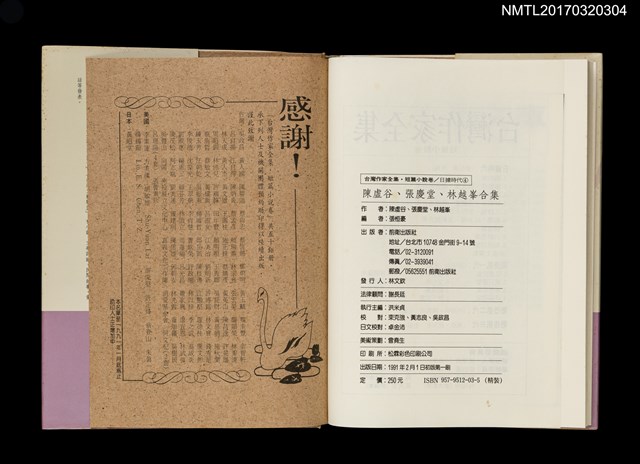 主要名稱：陳虛谷 張慶堂 林越峯合集/全集題名：台灣作家全集 短篇小說卷．日據時代4圖檔，第4張，共5張