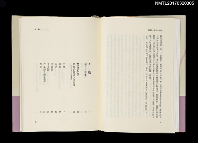 主要名稱：王詩琅 朱點人合集/全集題名：台灣作家全集 短篇小說卷．日據時代5圖檔，第2張，共5張