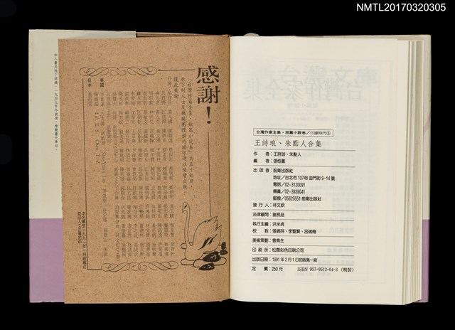 主要名稱：王詩琅 朱點人合集/全集題名：台灣作家全集 短篇小說卷．日據時代5圖檔，第4張，共5張